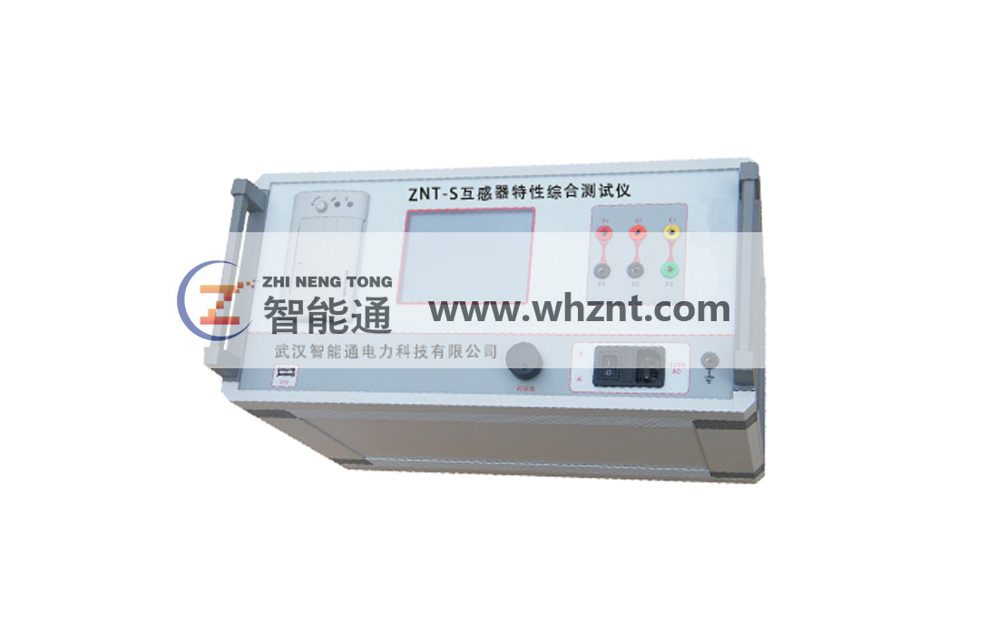 淮南ZNT-S 互感器特性综合测试仪