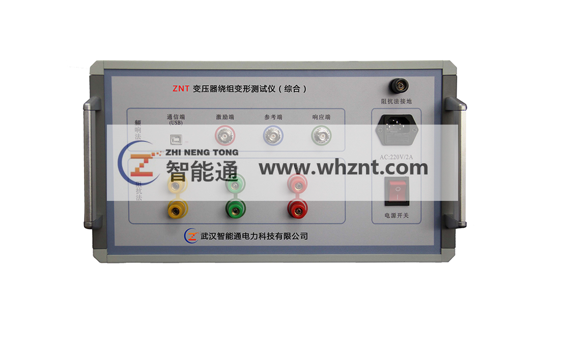 ZNT-PXZ 变压器绕组变形测试仪（综合）