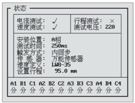 高压开关动特性测试仪常见技术问题答疑